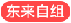 李官龍門湯、尊豪溫泉品質(zhì)、休閑兩日游